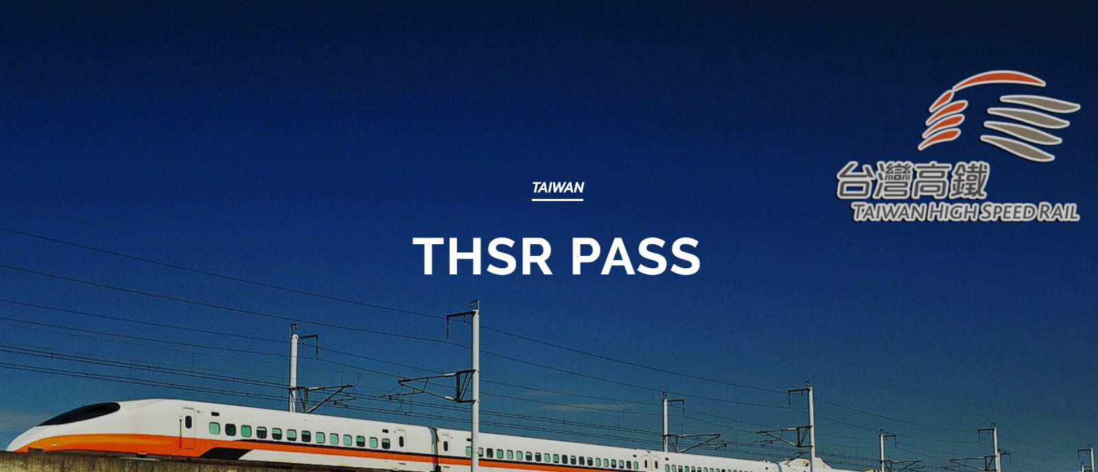 ตั๋วรถไฟไต้หวัน THSR